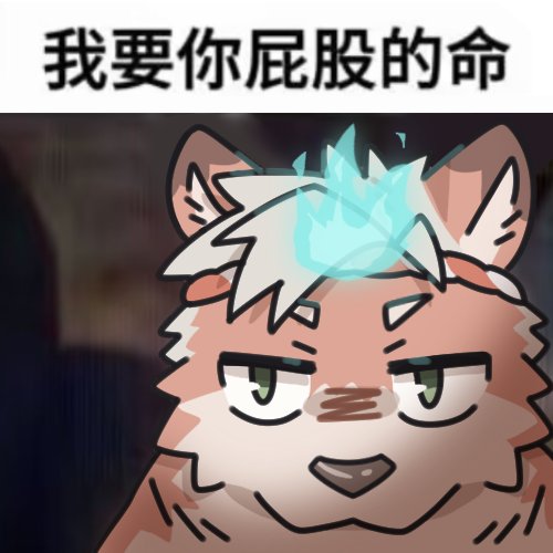 WhiteBearRRY's tweet photo. （再附赠几个摸的小表情包（） https://t.co/rAgqGJQmiQ