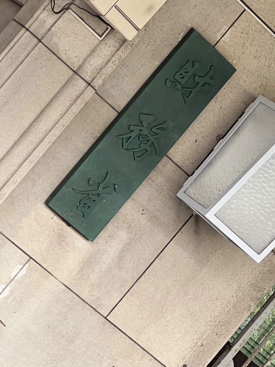 shinjukuacc's tweet photo. さすが財務省。控えめに言って頭おかしい。 https://t.co/kUuSvZhvML