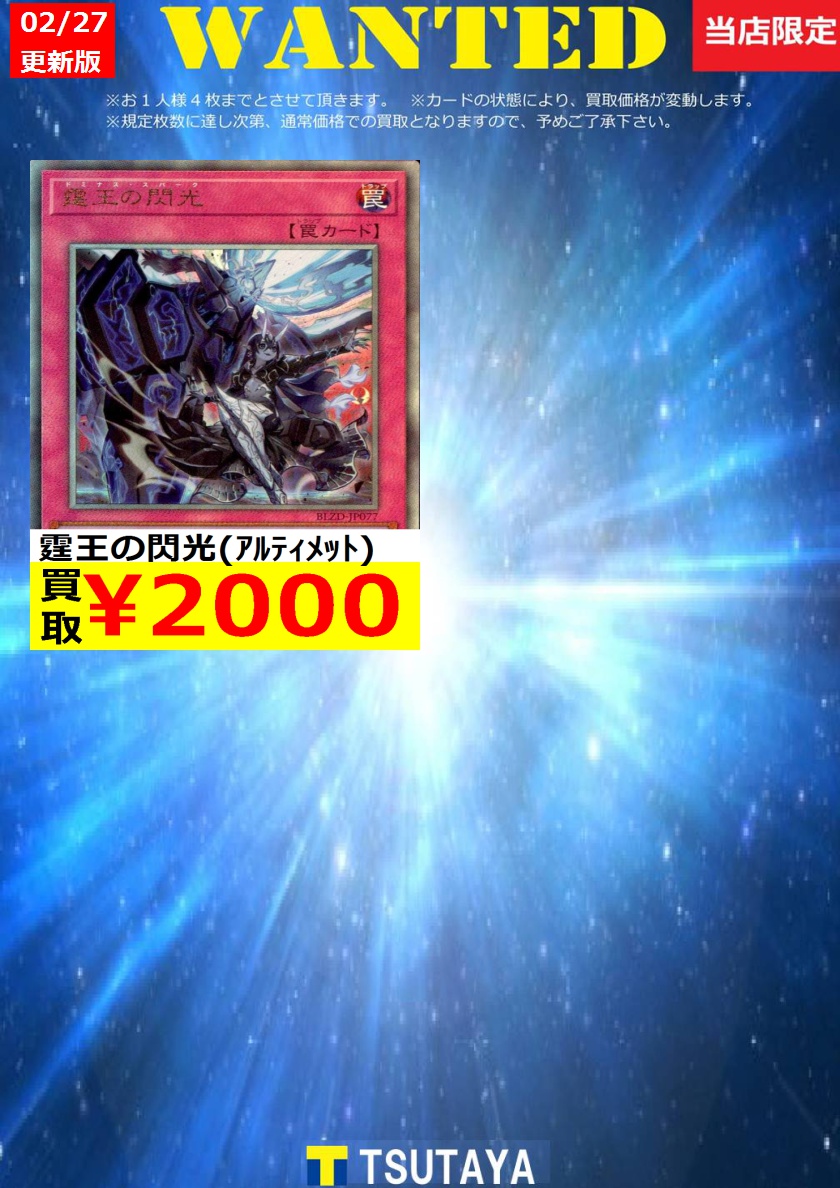 トレカ買取情報】 遊戯王買取金額 更新しました！ 尚、規定枚数に達し