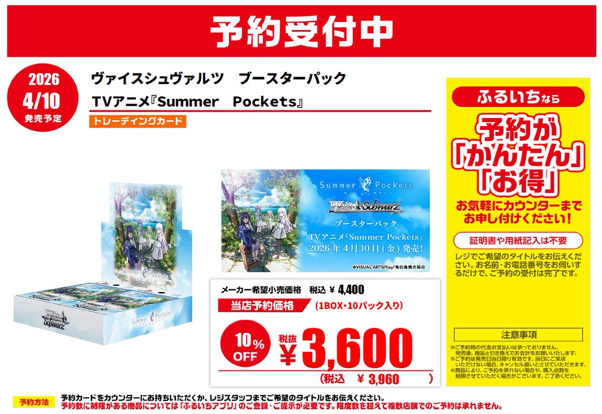 予約情報】 4/10売予定 #ヴァイスシュヴァルツ ブースターパック