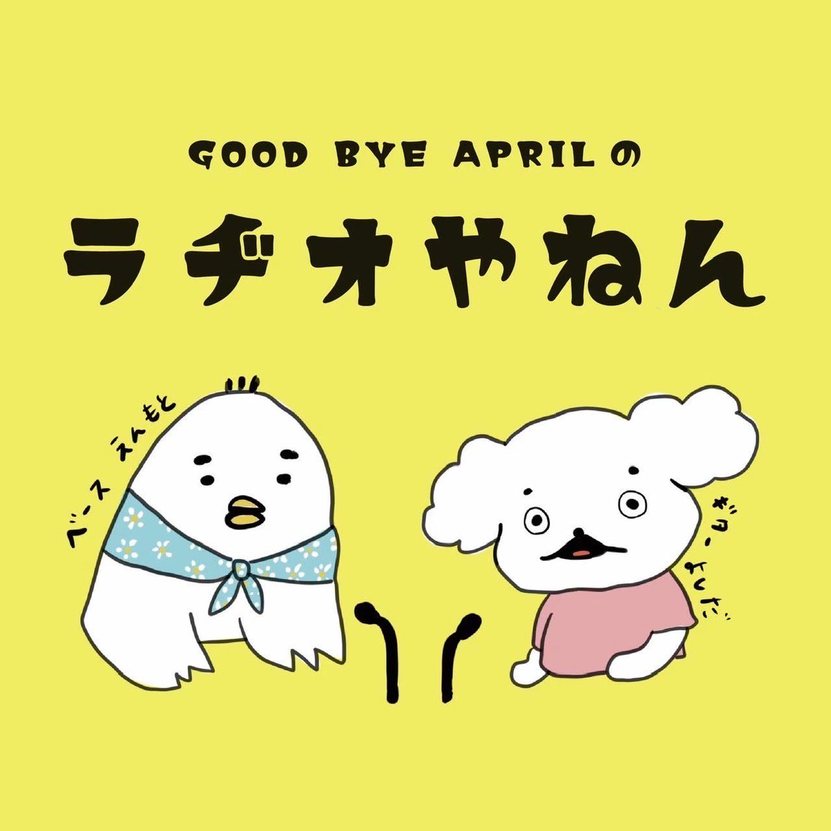 GOOD BYE APRIL (@GOOD_BYE_APRIL) / Posts / X
