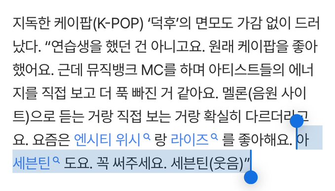 Moon Sangmin lmao 🤣 This is so funny. He really learnt it the hard way. Let's not anger Boo 😆

Translation:
He openly revealed that he’s a hardcore K-pop fan. “It’s not like I was ever a trainee. I’ve always liked K-pop. But while working as a Music Bank MC, I saw the artists’