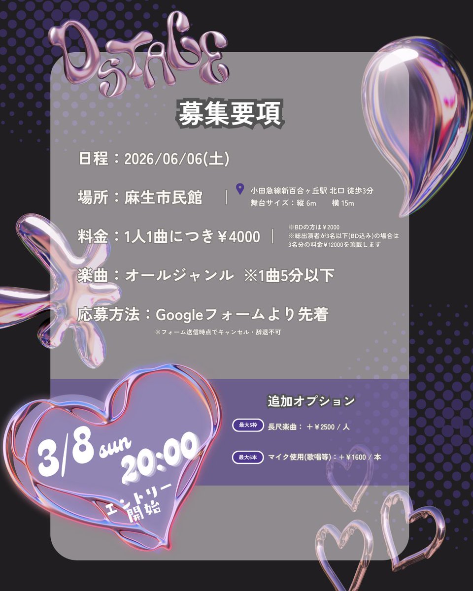 【D’STAGE vol.3 出演者募集📣】

6/6(土) 麻生市民館
vol.3のエントリーは
3/8(日)20:00〜　先着受付⏰

詳細は画像をご確認ください。

▼エントリーフォーム
forms.gle/Hat99UfBZDbUue…
※募集開始時刻直前にフォームをオープンいたします。

#dstage #カバーダンス #コピユニ
