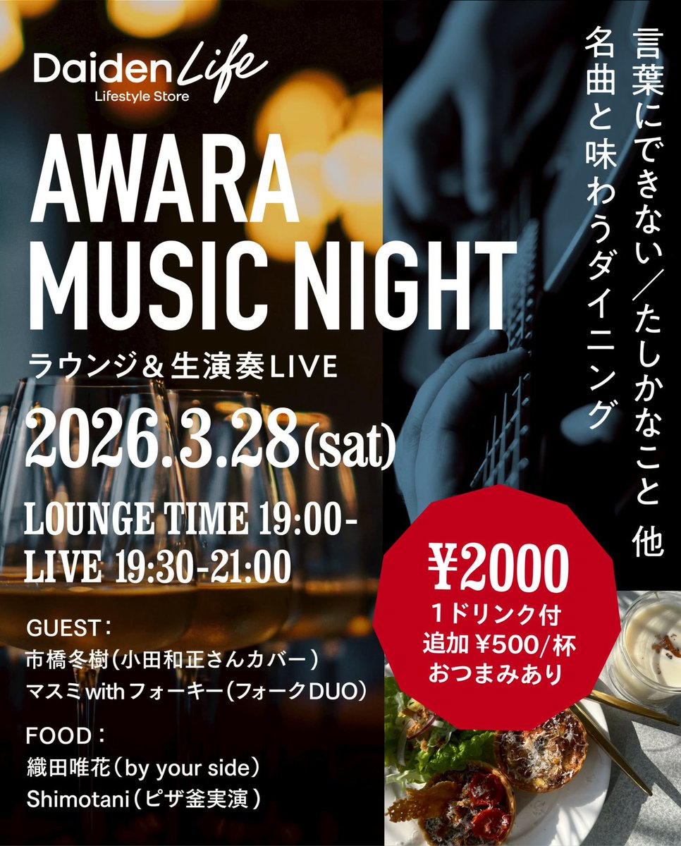 fuyuki1881's tweet photo. 2026年は、このライブからスタートです♫

2,000円で1ドリンク付き❗️
別途、ワンコイン500円で、フードやドリンクも追加オーダー可能です😊

お店としてある程度の人数を把握したいそうなので、行きたい〜というそこのアナタ🤣
アナタですよ〜😆
メッセンジャー等で連絡いただけると助かります☺️☺️☺️ https://t.co/abesmQyNsd
