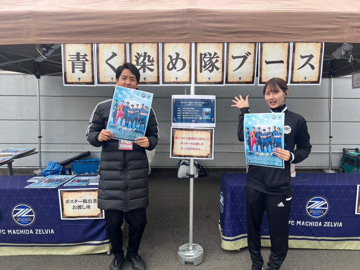 FC町田ゼルビア 学生スタッフ tweet media
