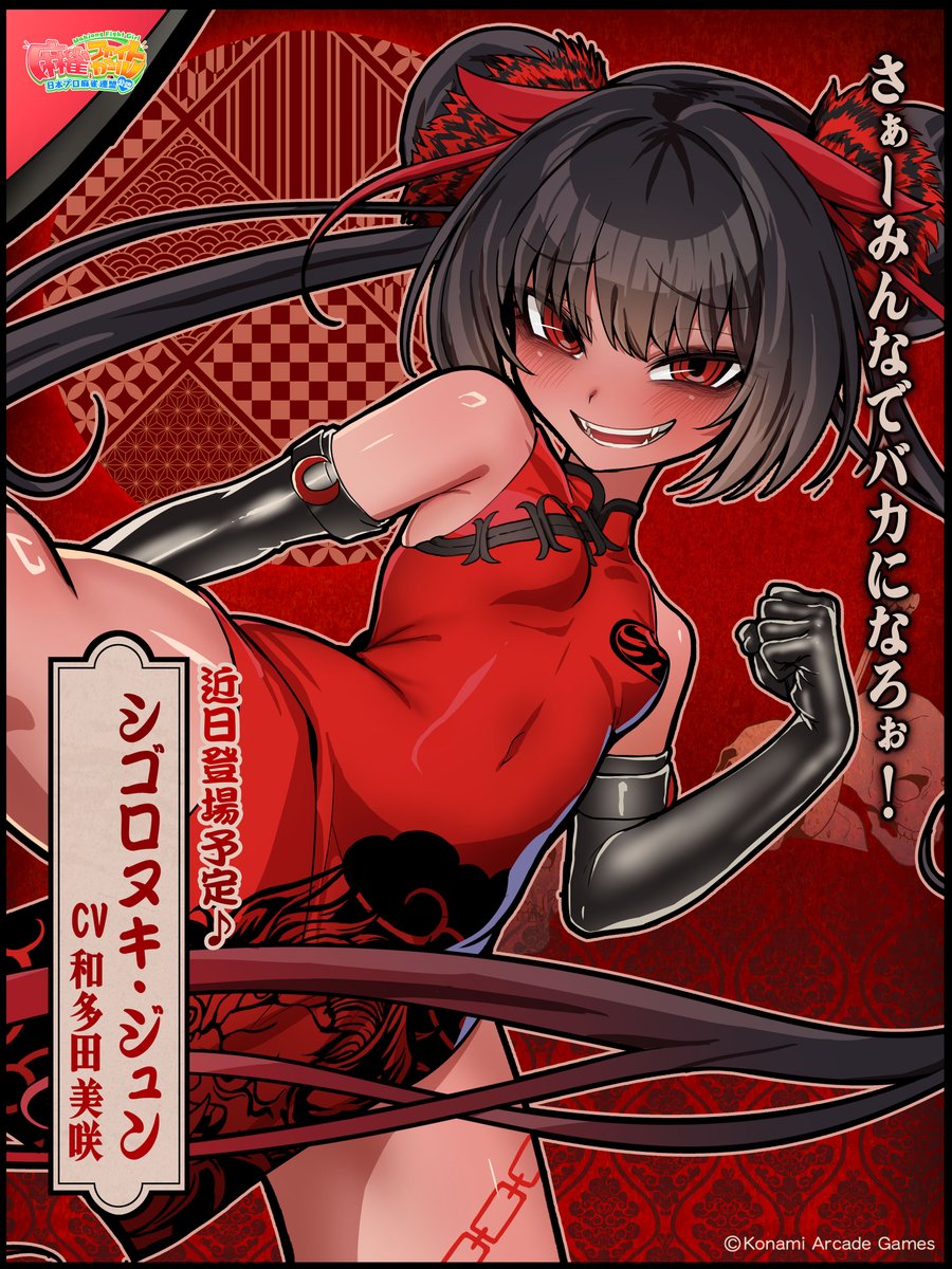 麻雀ファイトガール公式 (@mfg573) / Posts / X