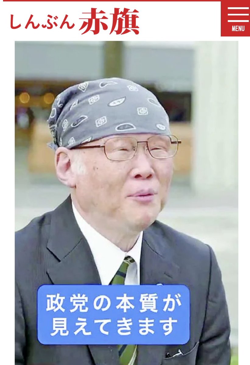 arisokku1's tweet photo. 上脇博之氏、日本共産党のバンダナ先生
ｷﾀ━━━━(ﾟ∀ﾟ)━━━━!!
自民党の裏金問題を刑事告発し、政治とカネの問題を追及してきた神戸学院大の上脇博之教授（憲法学）は「事実上、税金を私物化する行為だ」と批判する。
政治とカネの問題を追及してきた、毎日新聞さん、その結果も報道しないと公平ではないですね🙋

#日本共産党じゃねーか