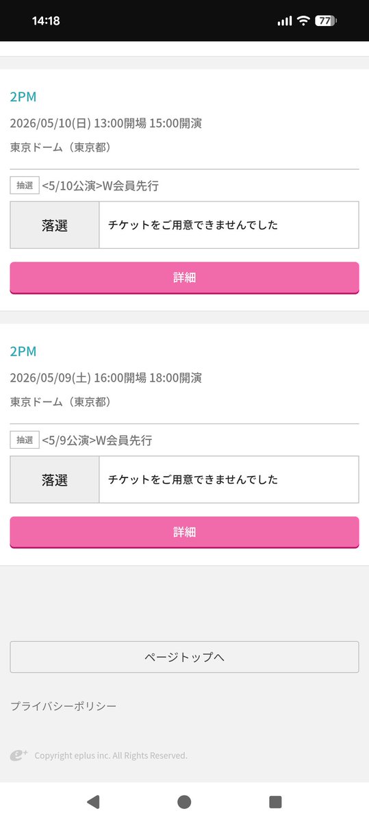 落選 😭