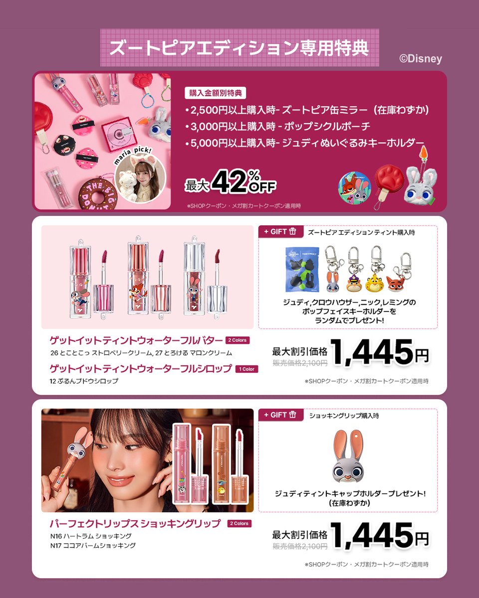 トニーモリーのメガ割、まもなくスタート💗 今だけの限定商品とGIFTも