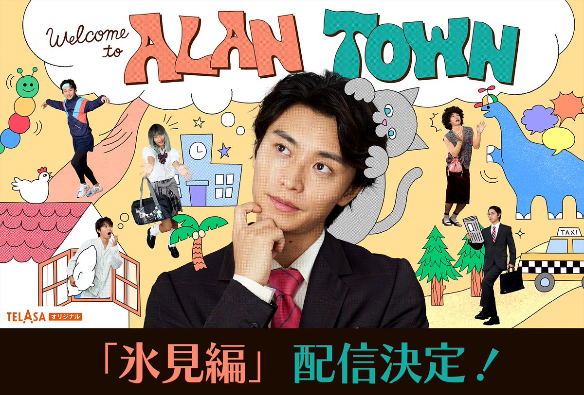 Post by 阿部顕嵐 on X: お楽しみに📣