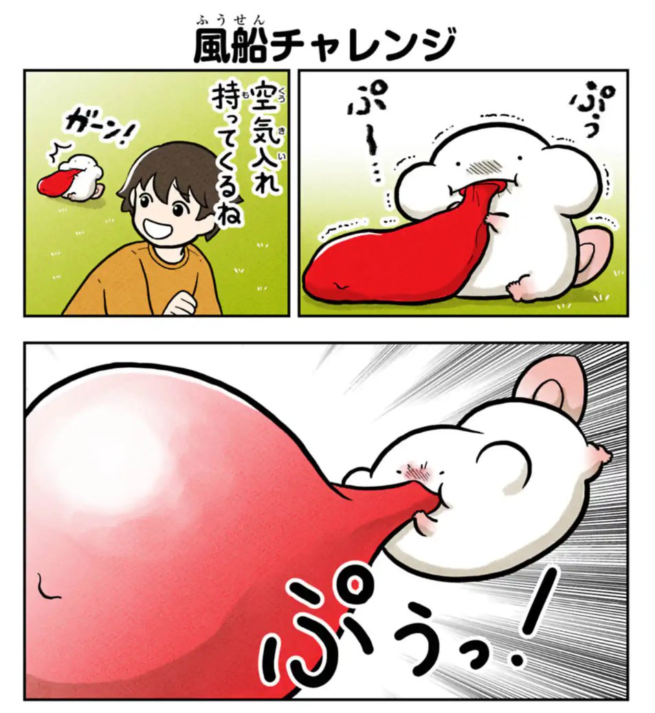 「うおマロ マシュマロサイズのオオサンショウウオ」最新話配信!!
https://t.co/kyJFM62dnV

風船チャレンジ

コミックス1巻も好評発売中!!
https://t.co/nOWgwaTYWP 