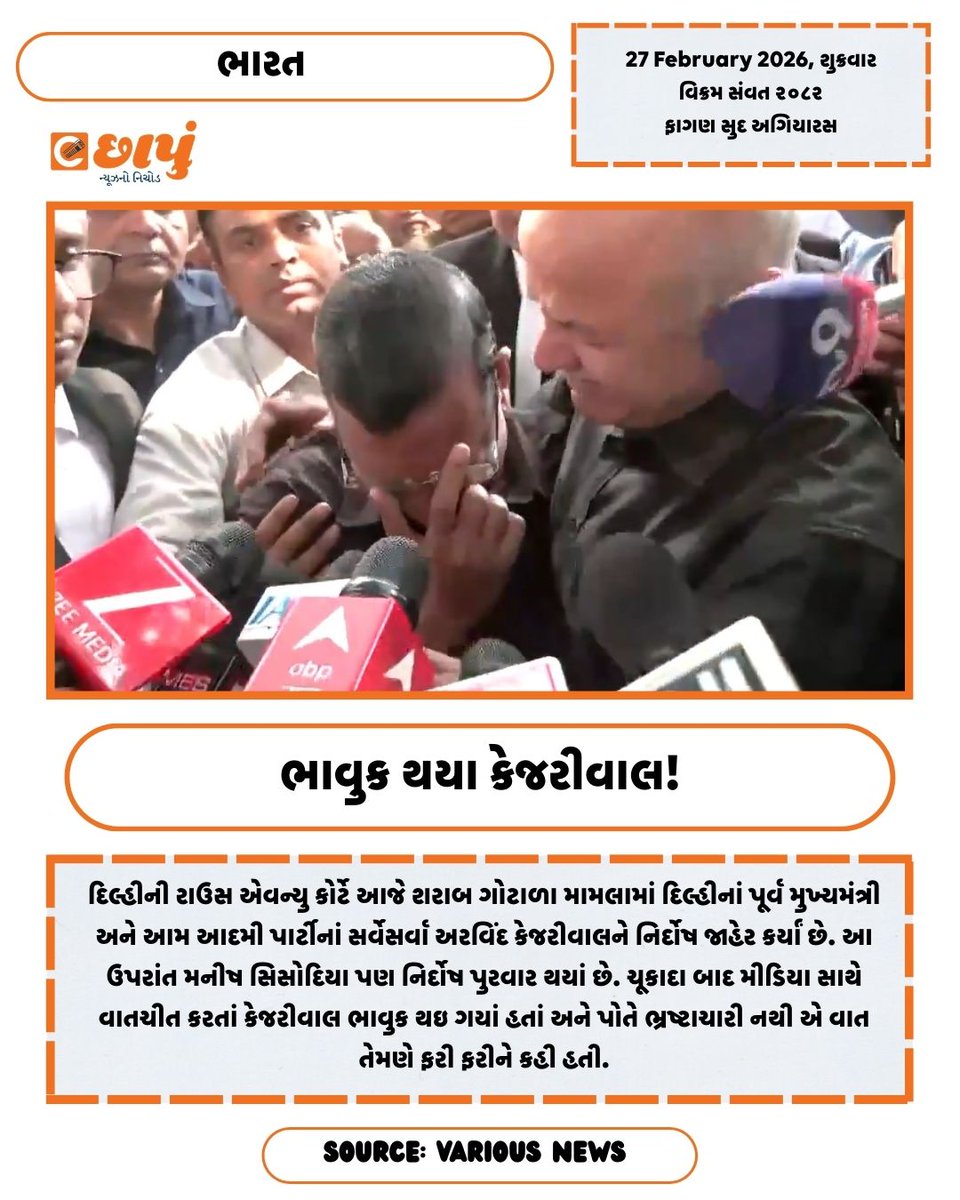 eChhapu's tweet photo. કોર્ટની બહાર આવીને કેજરીવાલ રડી પડ્યા!

#ArvindKejriwal #ManishSisodia #DelhiNews #newsingujarati #echhapu https://t.co/uFLKqJmzam