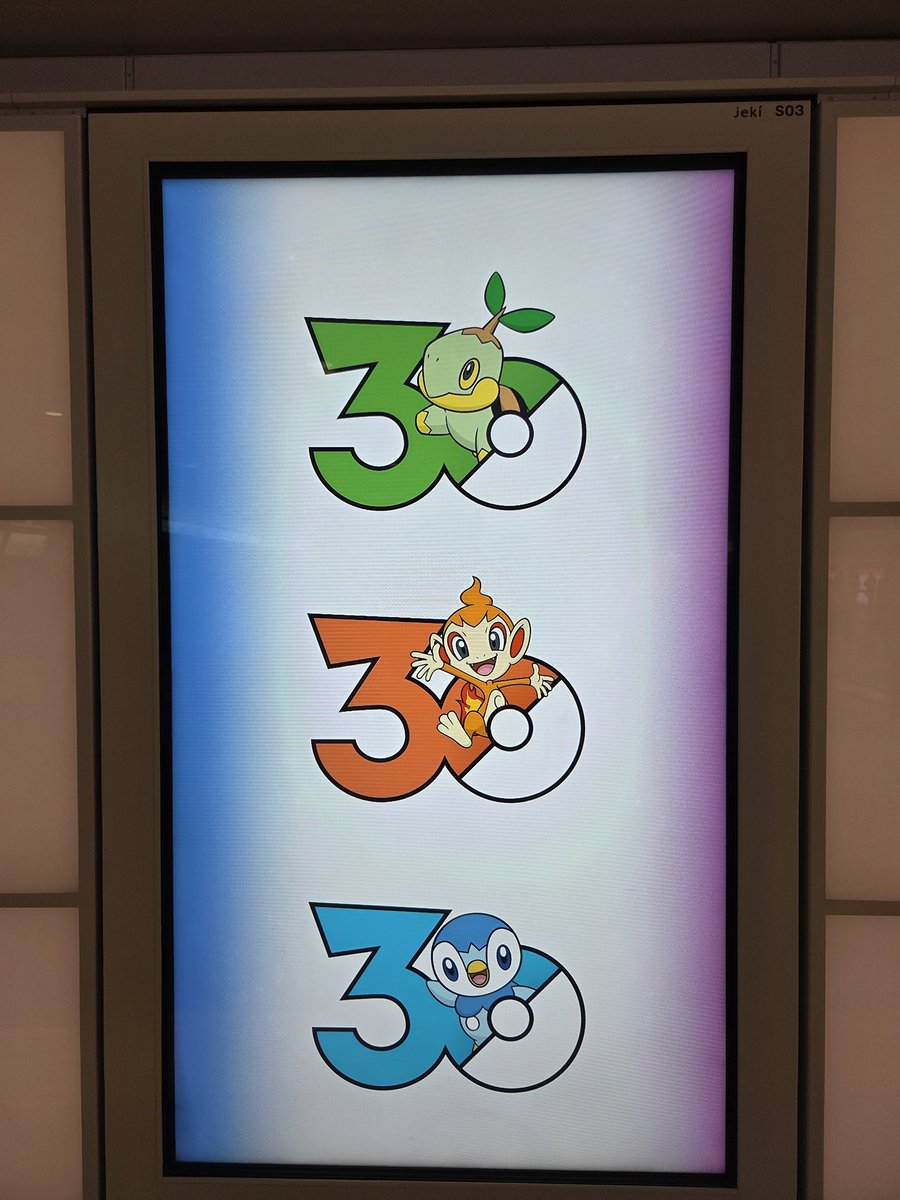 新宿でポケモン見てきた。自分用に置いとく。