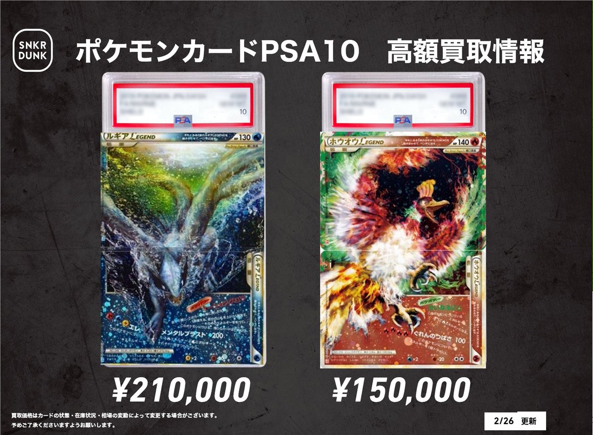 📢#スニダンポケカ買取情報📢 🚨🚨🚨高額ポケモンPSA超強化買取