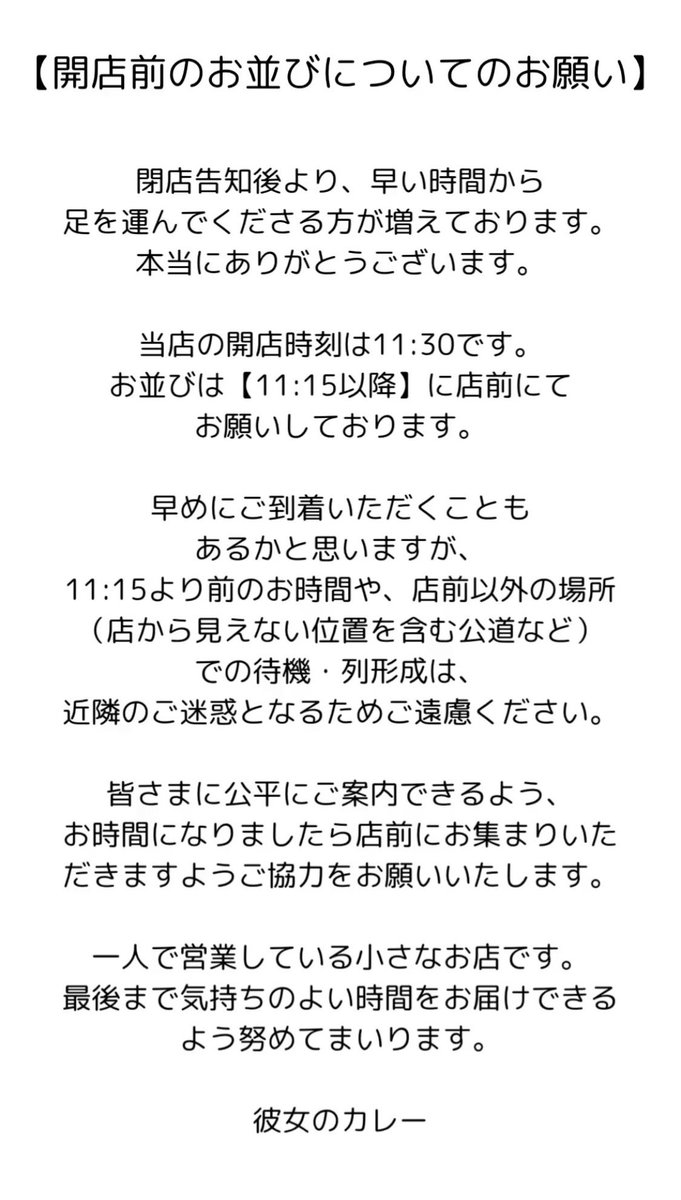 【開店前のお並びについてお願い】
凄く混む日もあれば
並んでない日もあったりしますが
今後2ヶ月混乱を招かぬよう今からお知らせさせて頂きます🙇‍♀️
