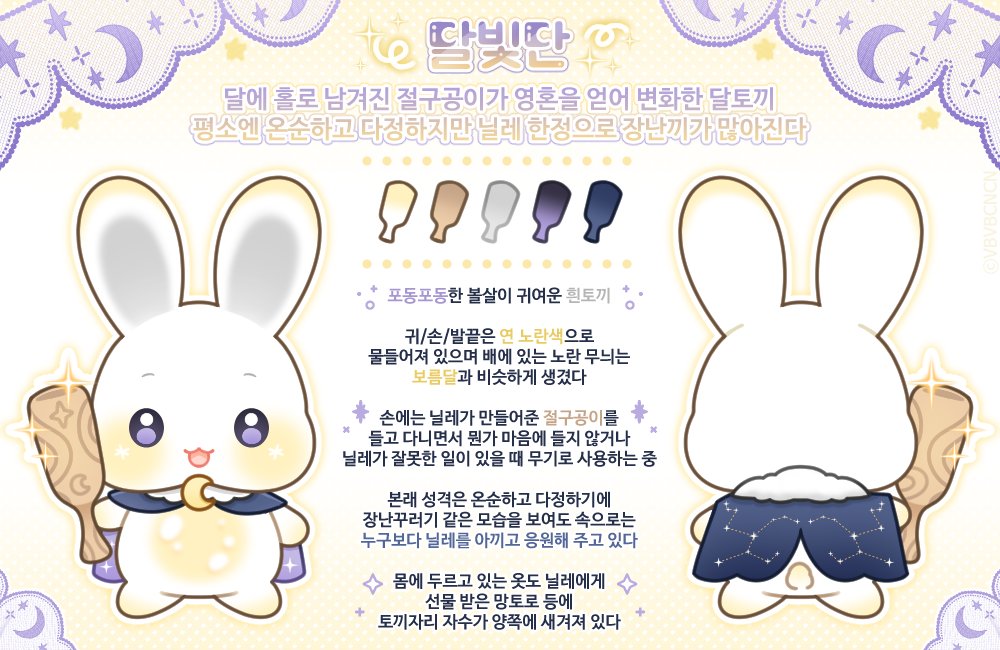 neallae34's tweet photo. 우리 달빛단 팬 캐릭터 디자인이
짠하고 나왔습니다✨️ https://t.co/GE9OeIeHRe