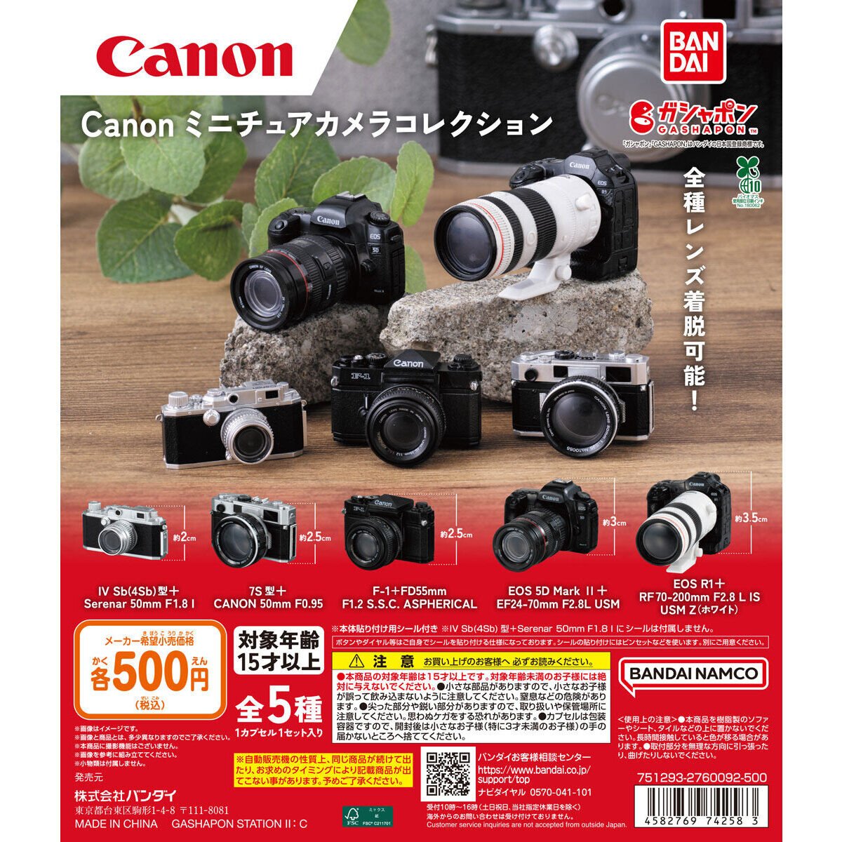 商品情報】 ／ #Canon ミニチュアカメラコレクション （税込500円