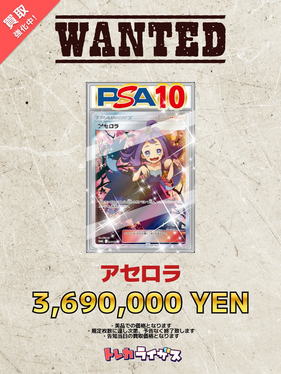 WANTED】 💜🤍💜🤍💜🤍💜🤍💜🤍💜🤍 アセロラ PSA10￥3,690,000