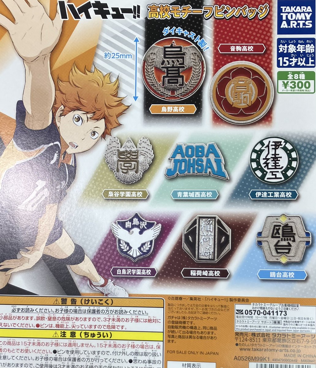 ✨再入荷情報✨ 「ハイキュー‼︎高校モチーフピンバッジ