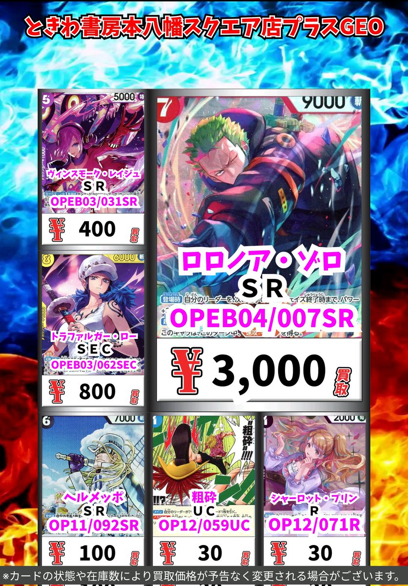 ワンピース買取情報！ ロロノア・ゾロ SR 3000 ヴィンスモーク