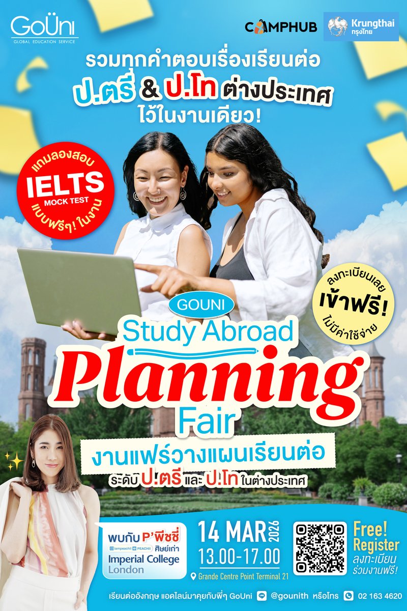 tornokandcourse's tweet photo. 🎓 อยากไปเรียนต่อปริญญาตรี/ปริญญาโท ที่ต่างประเทศ แต่ไม่รู้จะเริ่มยังไง? 🤔 งานนี้คือจุดเริ่มต้นของน้องเลย! ✦ 𝗚𝗼𝗨𝗻𝗶 𝗦𝘁𝘂𝗱𝘆 𝗔𝗯𝗿𝗼𝗮𝗱 𝗣𝗹𝗮𝗻𝗻𝗶𝗻𝗴 𝗙𝗮𝗶𝗿 ✦ งานแฟร์ 𝟯𝗣 ที่รวมทุกคำตอบเรื่องเรียนต่อ ไว้ในงานเดียว ✨ @gouniofficial 

📚 รวบตึง! สาขายอดฮิตที่เด็กไทยเลือกเรียน ⤵︎
➜ 💻 Computer Science / Data Science / AI
➜ 💼 Business / Finance / Marketing
➜ 🧠 Psychology
➜ 🎨 Art & Design

อยากวางแผนเรียนต่ออังกฤษไว้ใจ 𝗚𝗼𝗨𝗻𝗶 💙 
งานนี้พี่ๆ จะช่วยน้องวางแผนตั้งแต่ 0 จนถึงเข้ามหาลัยจริง เริ่มได้ตั้งแต่มัธยม! พิเศษเฉพาะในงาน 😍

✅ 𝗣𝗟𝗔𝗡! ปรึกษาตรงกับมหาวิทยาลัยชั้นนำ ค้นหาคอร์สที่ใช่ในสไตล์เรา
✅ 𝗣𝗥𝗘𝗣! เจาะลึกข้อมูลที่พัก เทคนิคการเลือกคอร์ส และแชร์ประสบการณ์จริงจากรุ่นพี่
✅ 𝗣𝗥𝗔𝗖𝗧𝗜𝗖𝗘! ลองสนามจริงกับ IELTS Mock Test ฟรี! (พร้อมส่วนลดค่าสอบ เฉพาะในงานเท่านั้น)

💌 แถมอีก 𝗣 ที่ 4 พบกับ ‘พี่พีชชี่’ (𝗣𝗘𝗔𝗖𝗛𝗜𝗜) @impeachii  #สตีเฟ่นโอปป้า  Alumni จาก Imperial College London ที่จะมาบอกเล่าประสบการณ์สุดเริ่ดในอังกฤษ 🇬🇧

🔗 ลงทะเบียนเข้าร่วมงาน ฟรี 👉 https://t.co/9m4j739KKx 👈
📅 วันเสาร์ที่ 14 มีนาคม 2026
⏰ เวลา 13.00 - 17.00 น.
📍 โรงแรม Grande Centre Point Terminal 21 (ติดสถานี BTS อโศก / MRT สุขุมวิท)

📌 ปักหมุดรอเลย งานเดียวจบ รวบตึงทุกขั้นตอนการเตรียมตัวสู่รั้วมหาวิทยาลัยระดับโลก! 🎓
----------------------------------
ปรึกษาเรื่องเรียนต่อฟรี!
📩 https://t.co/m01g7WPxYS
📲 Line: @gounith (https://t.co/rim2ZNJtCf)
📫 https://t.co/YJ2yy85n3G
📞 02-163-4620

#PR #GoUni #GoUnithailand #เรียนต่อต่างประเทศ