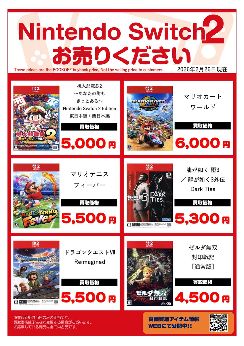 BSB西友鳴海店 #ゲームソフト #Switch2 #Switch 買取チラシ、更新