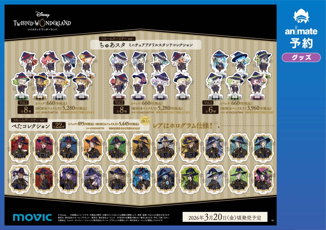 💐3/20より開催💐 『#ディズニーツイステッドワンダーランド