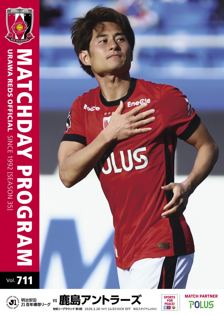 🔴2/28(土) vs 鹿島🔴 オフィシャル・マッチデー・プログラム 711号