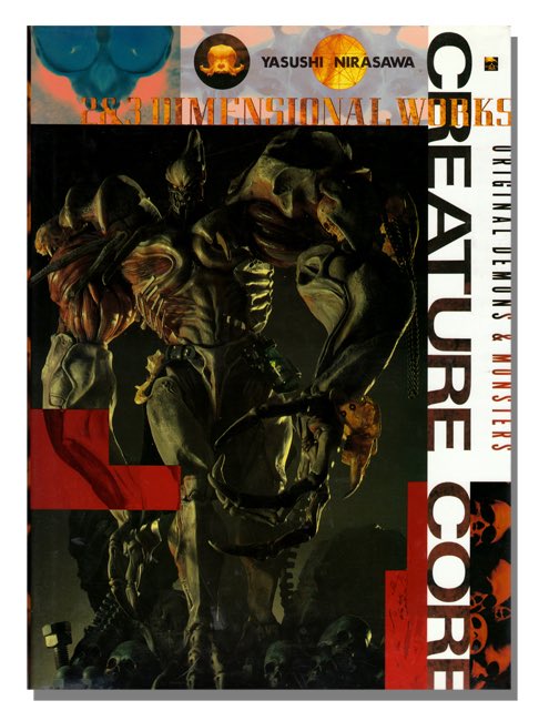 韮沢靖の初期作品集クリーチャーコアが復刊されたと聞いたので買お