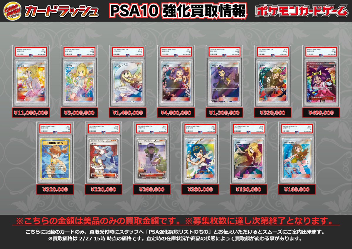 PSA10 リーリエ(SR仕様) ￥11000000 PSA10 リーリエ ￥3000000 PSA10