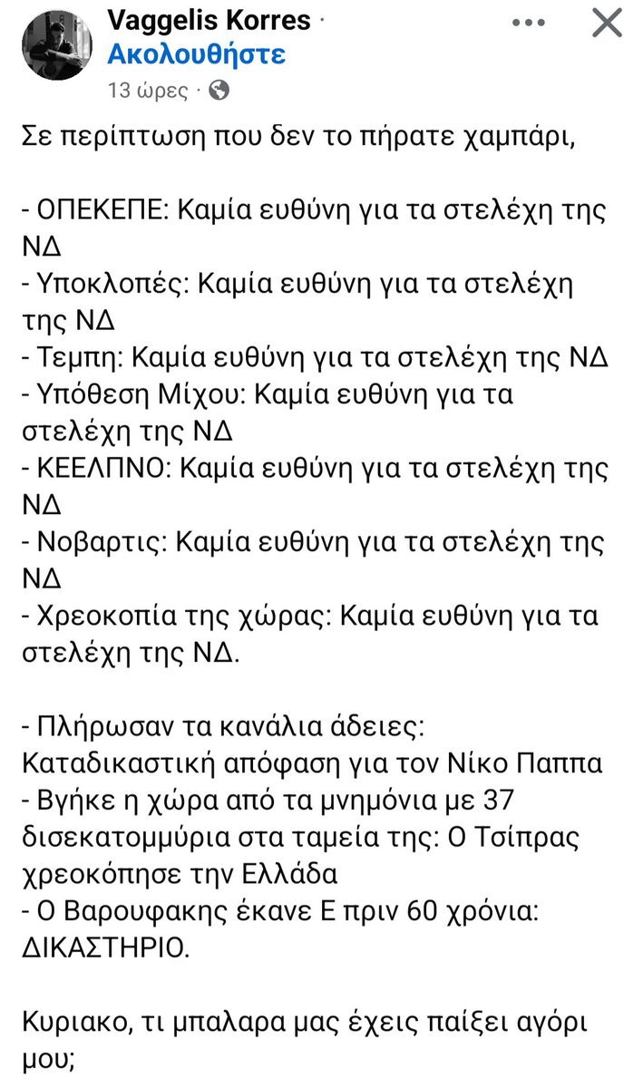 iosif3rd's tweet photo. Μη δουν αθώο κόμμα, με τη μια να το κατηγορήσουν, α πα πα πα... https://t.co/m1gSGiCTmP