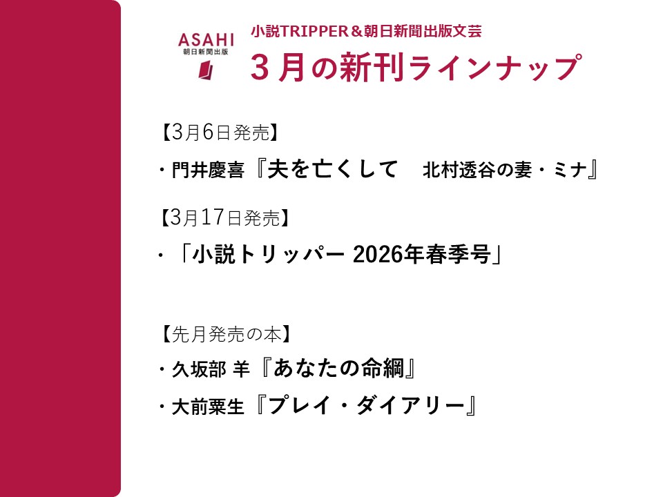 小説トリッパー＆朝日新聞出版文芸 (@tripper_asahi) / Posts / X