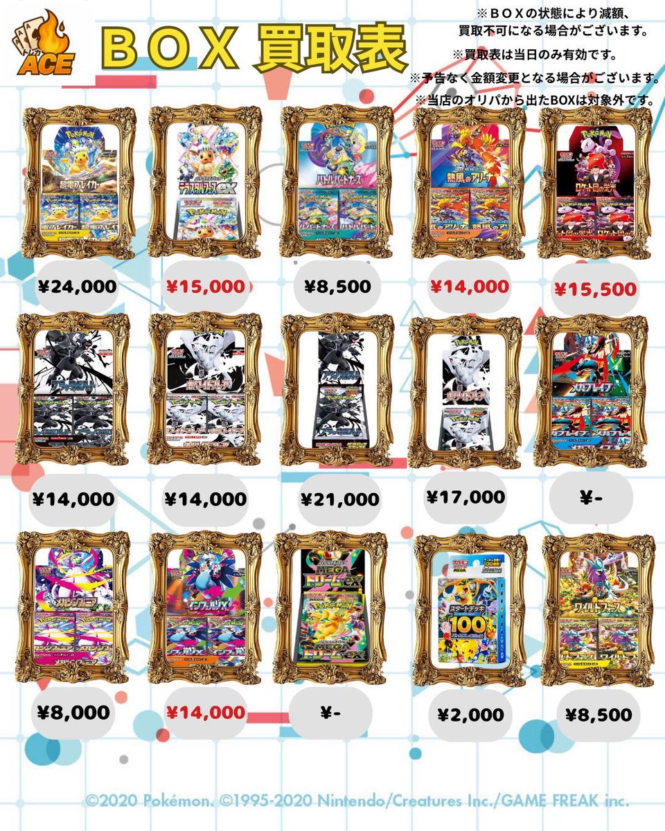torebase's tweet photo. 【】トレカACE〜BOX買取表〜【】　
2/27

ポケカBOXも、ぜひトレカACEまでお持ち込みください🔥

💰現金対応or振込
🕰️"爆速査定"
🏬14:30〜20:30

【凹み、潰れ、シュリ破れ、蓋開き】がなければ"満額"買取させていただきます🔔
もちろん買取表にないBOXも高価買取いたします🔥🔥

皆様のお持ち込みお待ちしております♠️

#横浜 #ポケカ #ポケカBOX #阪東橋

バイオレットex  ￥8000
スカーレットex  ￥9500
トリプレットビート ￥14000
クレイバースト ￥10500
スノーハザード ￥8000
ポケモンカード151 ¥35000
黒炎の支配者 ￥14000
レイジングサーフ ￥9500
シャイニートレジャーex ￥11000
クリムゾンヘイズ ￥11500
変幻の仮面 ￥9000
楽園ドラゴーナ ￥12000
超電ブレイカー ￥24000
テラスタルフェスex ￥15000
バトルパートナーズ ¥8500
熱風のアリーナ ￥14000
ロケット団の栄光 ￥15500
ブラックボルト ￥14000
ホワイトフレア ￥14000⤴️
ブラックボルト デラックス ￥21000
ホワイトフレア デラックス ￥17000
メガブレイブ ￥-
メガシンフォニア ￥8000
インフェルノX ￥14000
MEGAドリームex￥-
スタートデッキ100￥2000
ムニキスゼロ￥6500 減額なし
ワイルドフォース ￥8500
ナイトワンダラー ￥8000
古代の咆哮 ￥8000
未来の一閃 ￥8000
ステラミラクル ￥8000
サイバージャッジ ￥7500
イーブイヒーローズ ￥98000
イーブイヒーローズ  イーブイセット￥260000
コレクションムーン￥500000
コレクションサン￥170000
25th ANNIVERSARY Collection ￥43000
裂空のカリスマ￥280000
蒼空ストリーム ￥185000
闘う虹を見たか￥400000
パラダイムトリガー￥15000
スカイレジェンド ￥90000
タッグオールスターズ￥137000
タッグボルト ￥247000
ダブルブレイズ ￥75000
ドリームリーグ ￥140000
オルタージェネシス￥52000
リミックスバウト￥87000
ミラクルツイン￥100000
ロストアビス￥40000
ポケモンGO￥13000
名探偵ピカチュウ￥55000