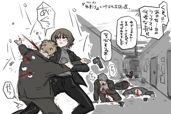 暗殺者ねーちゃんのかっこいい感じのやつ 