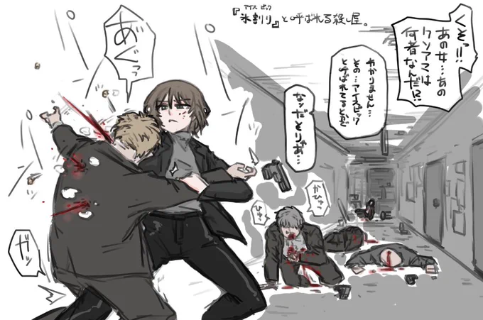 暗殺者ねーちゃんのかっこいい感じのやつ 