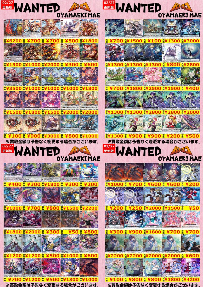 買取情報】 #ヴァンガード 買取表更新しました～！°˖✧◝(⁰▿⁰