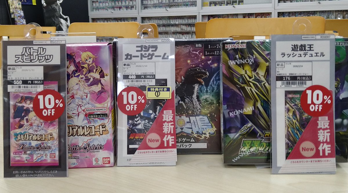👉特価で発売中 ご来店お待ちしてます😊 #バトルスピリッツ #遊戯王