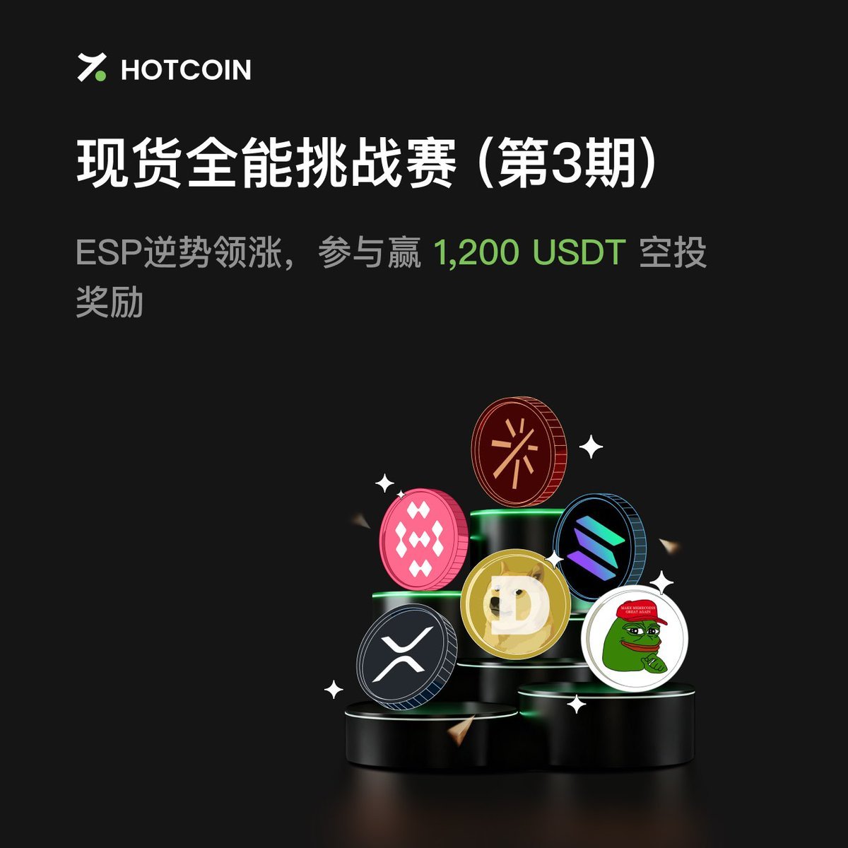 兄弟们，告诉你们个好消息！

现货全能挑战赛 第3期正式开启啦！这次真的是机会满满，想赚空投的朋友们千万别错过！

活动期间，只要你交易指定币种，就能参与冲榜，成功上榜就有机会获得高达 1,200 USDT 的空投奖励！

活动时间：2026年2月25日 18:00 – 2026年3月6日 18:00（UTC+8）

参与方式：