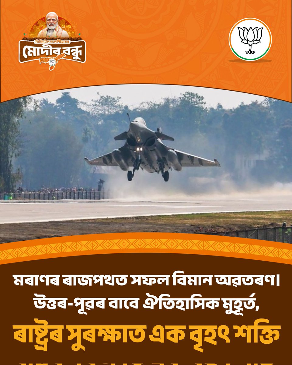 bossofgolia's tweet photo. The #MoiModirBondhu campaign aims to mobilise youth to strengthen the BJP’s digital outreach across all districts of Assam Pradesh.
@narendramodi https://t.co/zznf5E1RC0