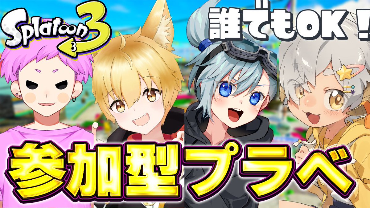 Omega_VT's tweet photo. 【🐏配信告知🌟】
———————————————
⏰2/27(金) 22:00～
🎮視聴者参加型スプラトゥーン3 エリアプラベ！

今日は大会前夜〜🌙
ちょこっと最終調整します！

明日に向けて一緒に練習しよ〜🔥
初見さんも参加OKだよ🐏✨ https://t.co/dYJW4yoIBk