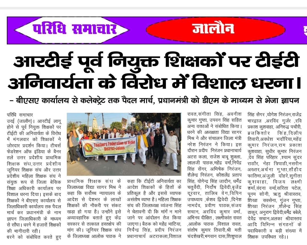 #JusticeForTeachers
#NoTetBeforeRteAct
@TFI_2025
<a href="/narendramodi/">Narendra Modi</a> 
<a href="/AmitShah/">Amit Shah</a> 
<a href="/dpradhanbjp/">Dharmendra Pradhan</a> 
<a href="/CMOfficeUP/">CM Office, GoUP</a> 
<a href="/Aamitabh2/">Amitabh Agnihotri</a> 
<a href="/bstvlive/">भारत समाचार | Bharat Samachar</a>  
<a href="/DraupdiMurm/">India president Draupadi Murmu</a> 
<a href="/jayantrld/">Jayant Singh</a>
<a href="/vidyasagarmupps/">Vidyasagar Mishra</a>
<a href="/NareshNira75953/">Naresh Niranjan</a>
<a href="/abrckadaura/">MAHENDRAVERMA ABRCKADAURA</a>
<a href="/Krishna010782/">Krishna Kant Rajput</a>
<a href="/TALIBBEGSIR/">तालिब बेग</a>
शिक्षकों को न्याय दो। टीईटी अनिवार्यता से  मुक्त करो