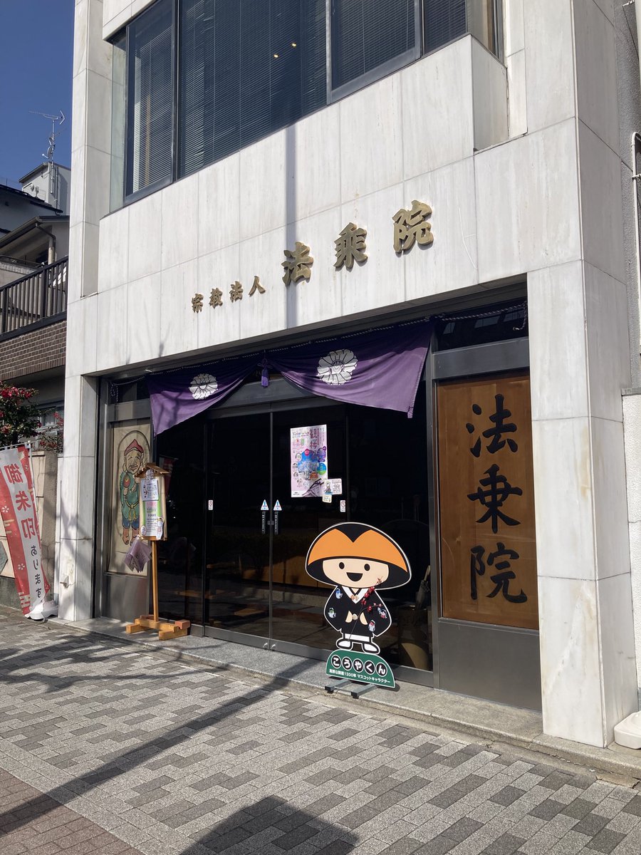 左京区の法乗院さん。 いつも達磨さんいただいてるんで今回は違うのに