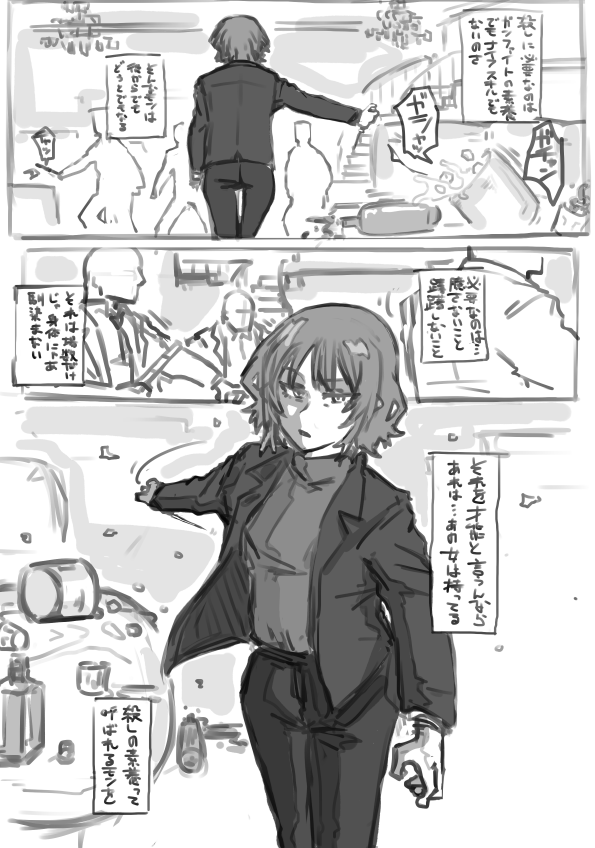 暗殺者ねーちゃんのかっこいい感じのやつ 