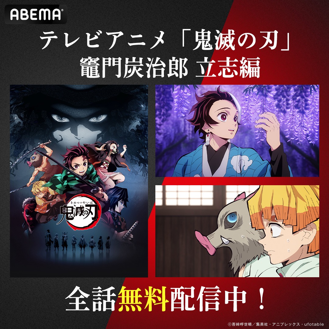 期間限定！━━━━━━━━┓ テレビアニメ「#鬼滅の刃」 竈門炭治郎