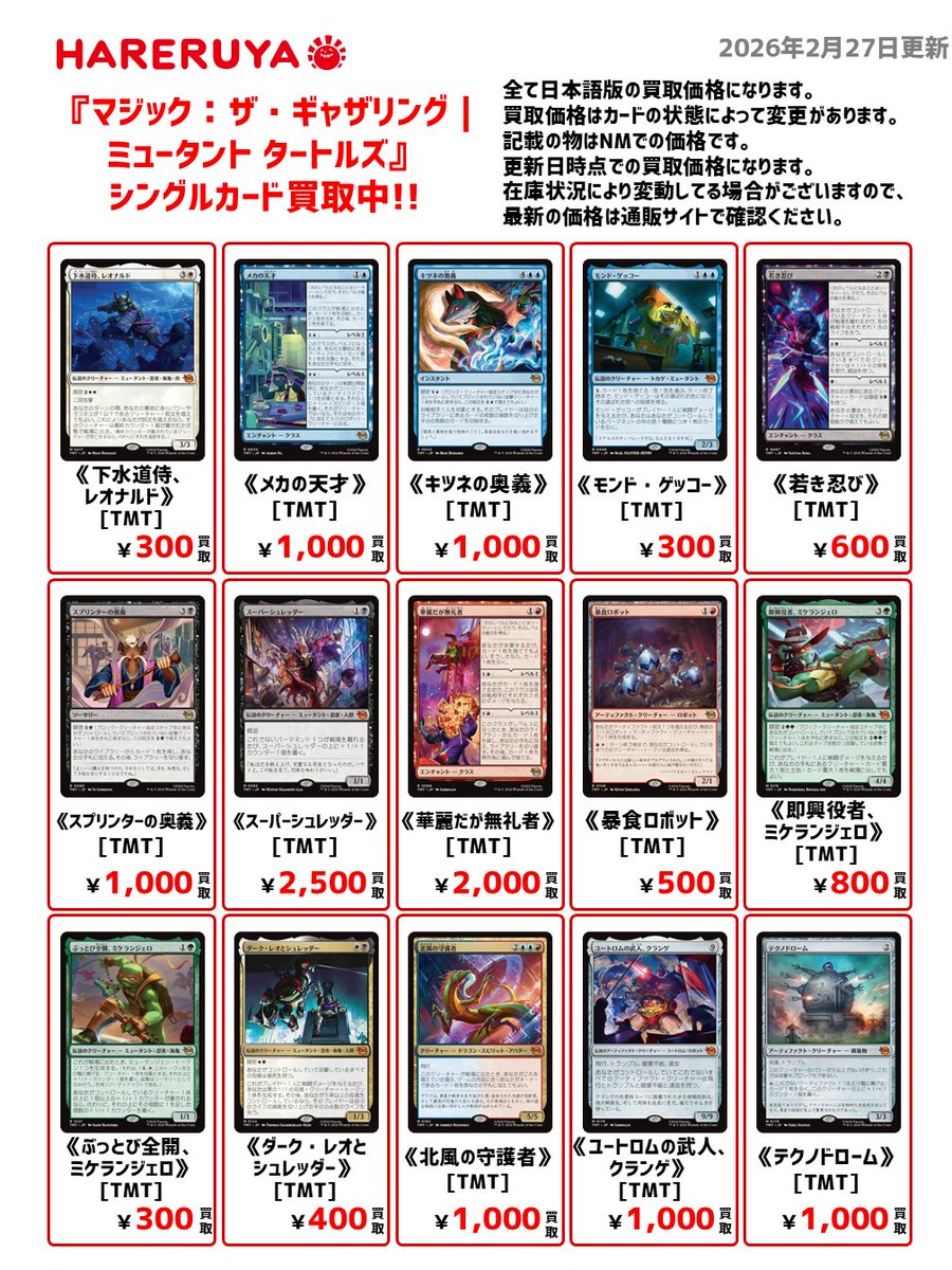買取情報】 『マジック：ザ・ギャザリング | ミュータント タートルズ