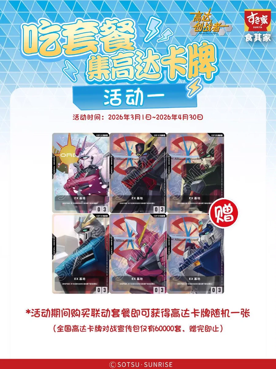 海外限定 ガンダムカードゲーム GCG すき家 EXベース セット プロモ デジカプレイヤー＠香港 on X: 