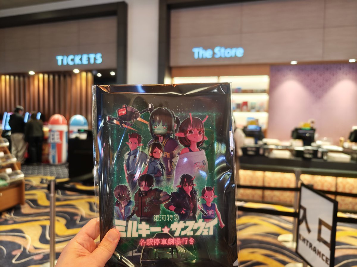 映画ミルキーサブウェイ #各駅停車劇場行き #ミルキーサブウェイ