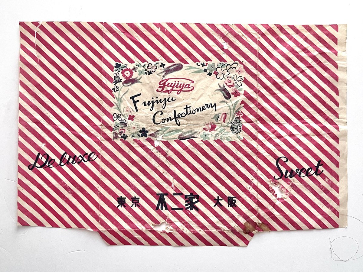 先日の骨董市にて2 割れ物が包んである紙に見覚えがあり、そっと開くと