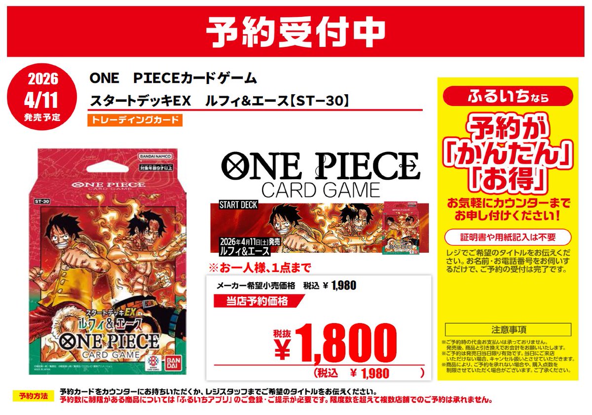 予約情報】 4/11発売予定 #ワンピースカードゲーム スタートデッキEX