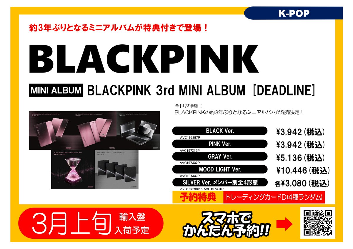 BLACKPINK】 2月28日(土)発売、3rd MINI ALBUM「#DEADLINE」❣️ 超